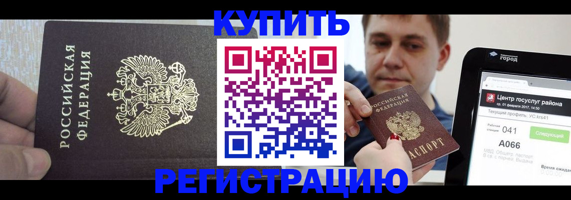 прописка иностранных граждан в Калининске