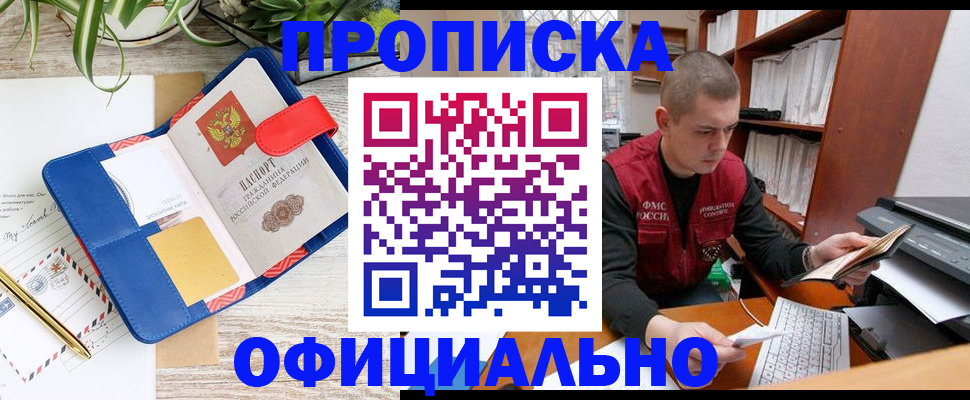 прописка для работы в Калининске
